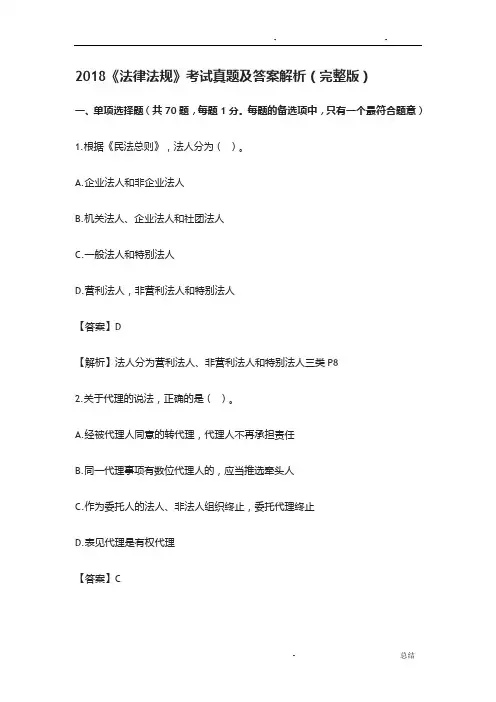 2018二级建造师法规真题及答案解析(完整版)
