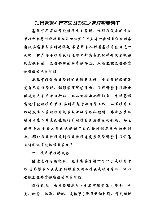 项目管理推行方法及措施