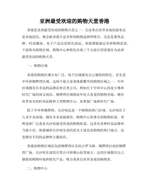亚洲最受欢迎的购物天堂香港