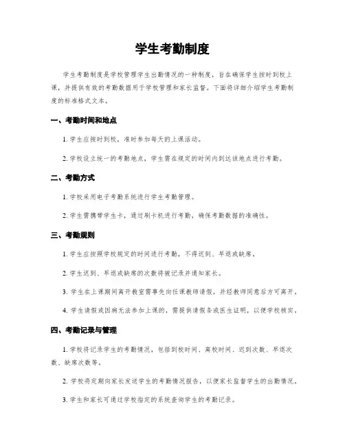 学生考勤制度