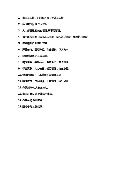 管理标语大全