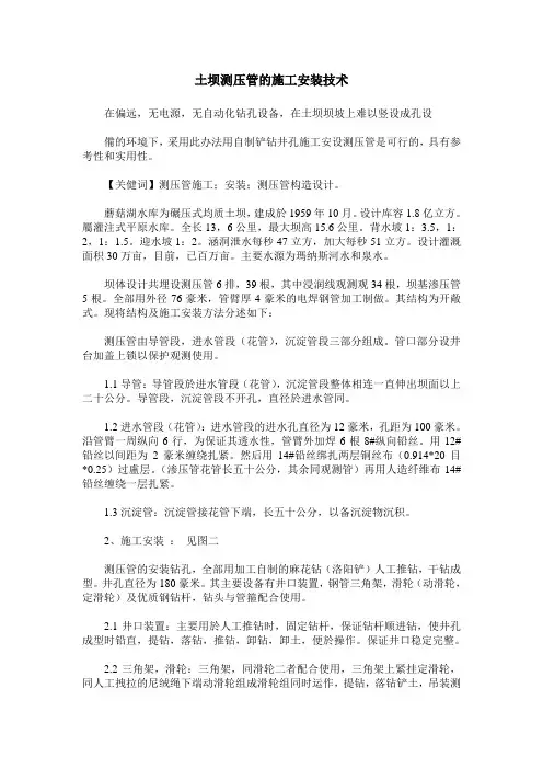 土坝测压管的施工安装技术