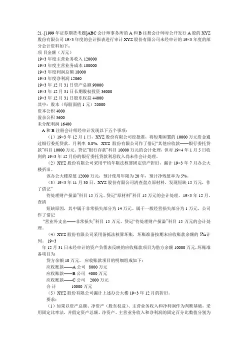 审计差异调整