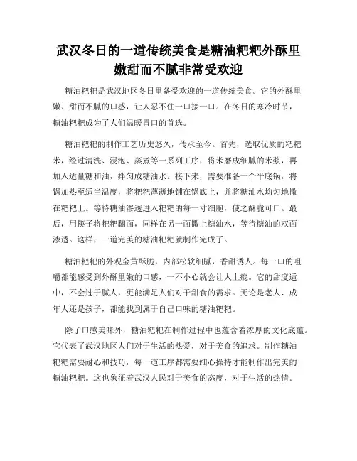 武汉冬日的一道传统美食是糖油粑粑外酥里嫩甜而不腻非常受欢迎