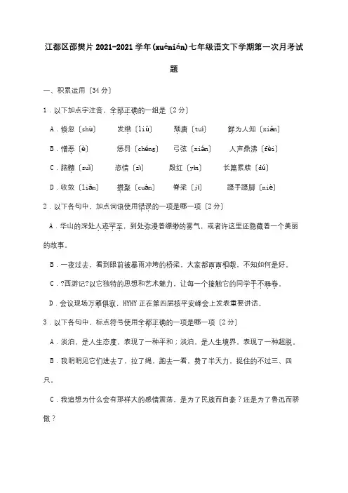 七年级下学期第一次月考试题 13(共15页)
