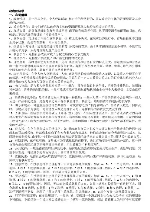 政府经济学00