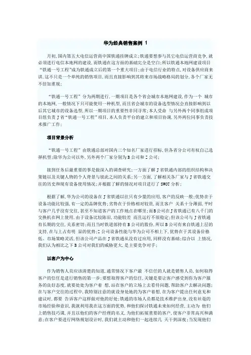 华为销售案例