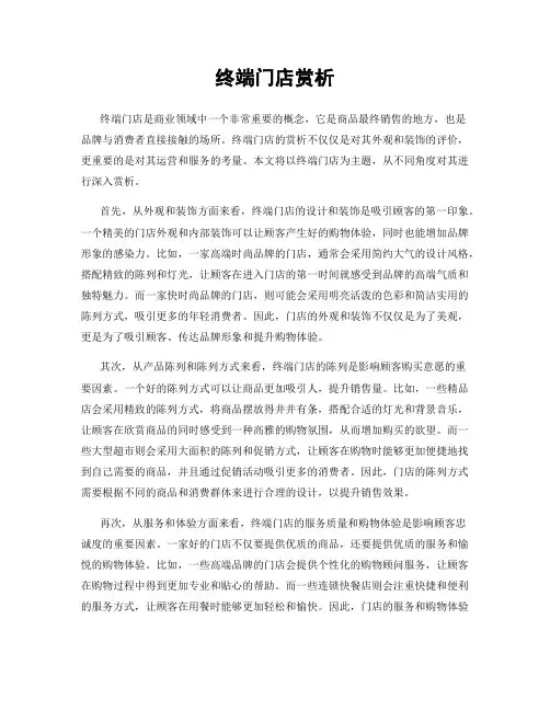 终端门店赏析