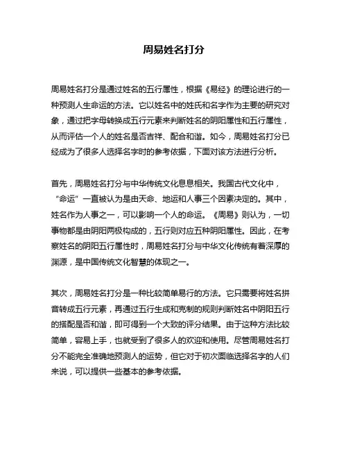 周易姓名打分
