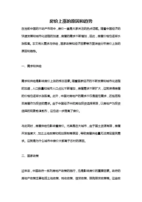 房价上涨的原因和趋势