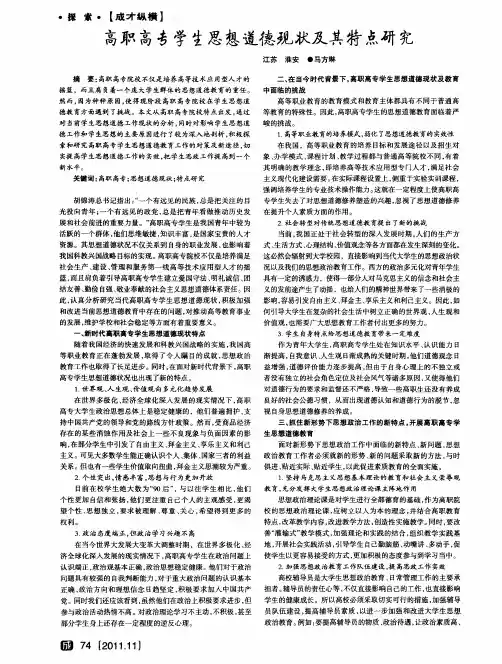 高职高专学生思想道德现状及其特点研究