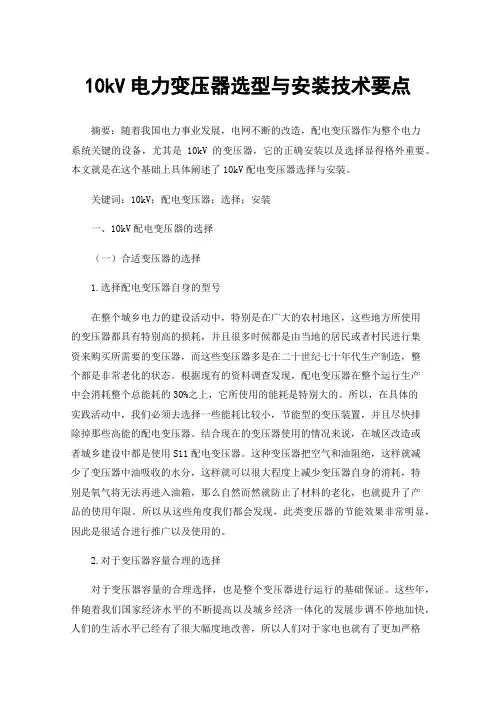 10kV电力变压器选型与安装技术要点
