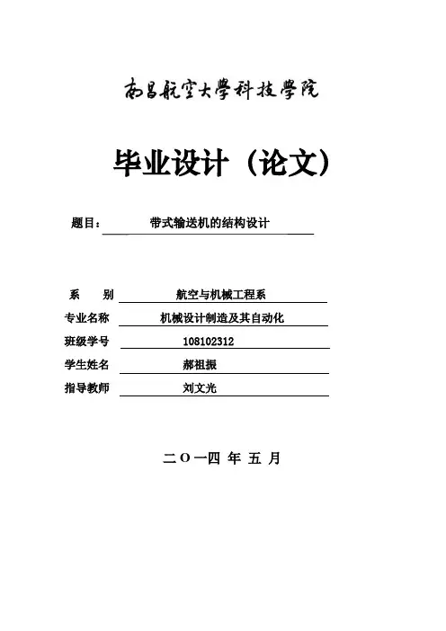 带式输送机的结构设计-毕业设计论文