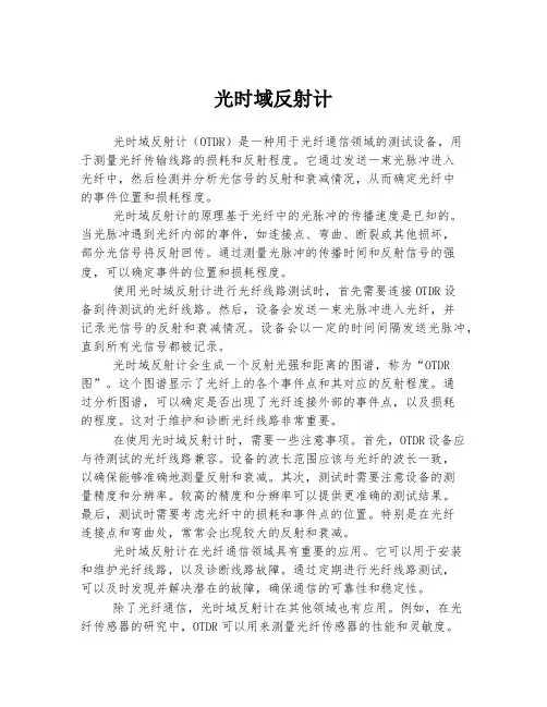 光时域反射计