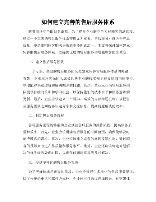 如何建立完善的售后服务体系
