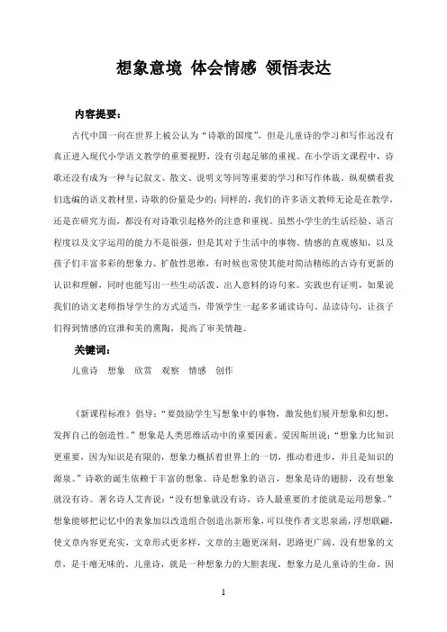 想象意境 体会情感 领悟表达