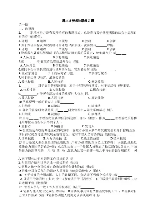 周三多管理学第五版配套练习题（全）及答案学生