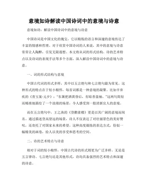 意境如诗解读中国诗词中的意境与诗意
