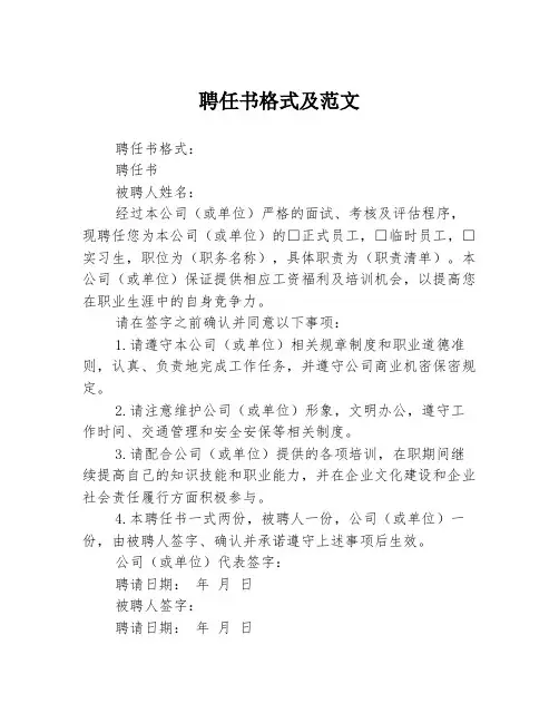 聘任书格式及范文