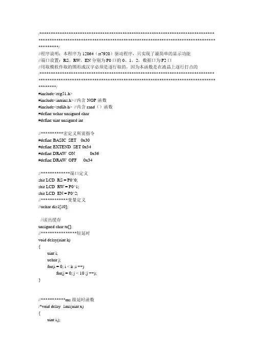 12864图形显示函数要点