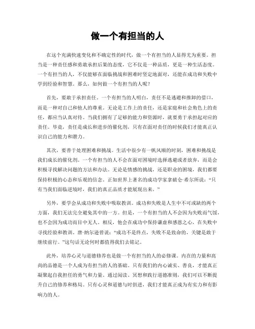 做一个有担当的人