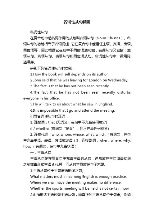 名词性从句精讲