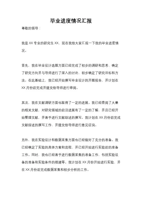 毕业进度情况汇报