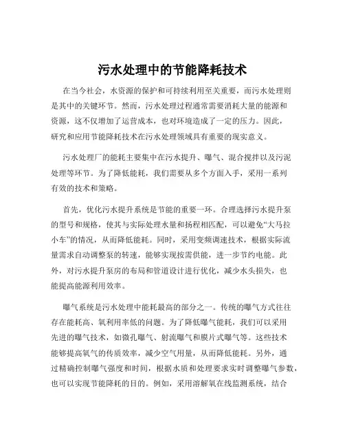 污水处理中的节能降耗技术