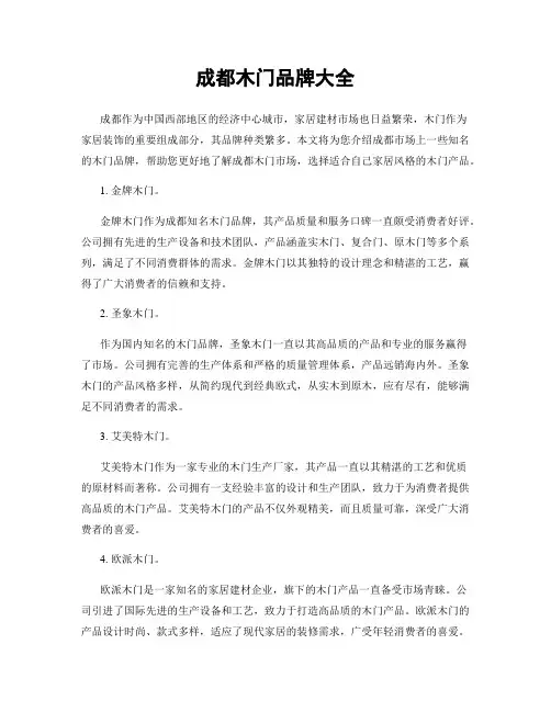 成都木门品牌大全
