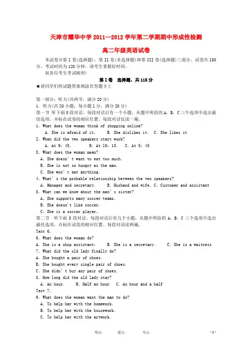 天津市耀华中学高二英语下学期期中考试