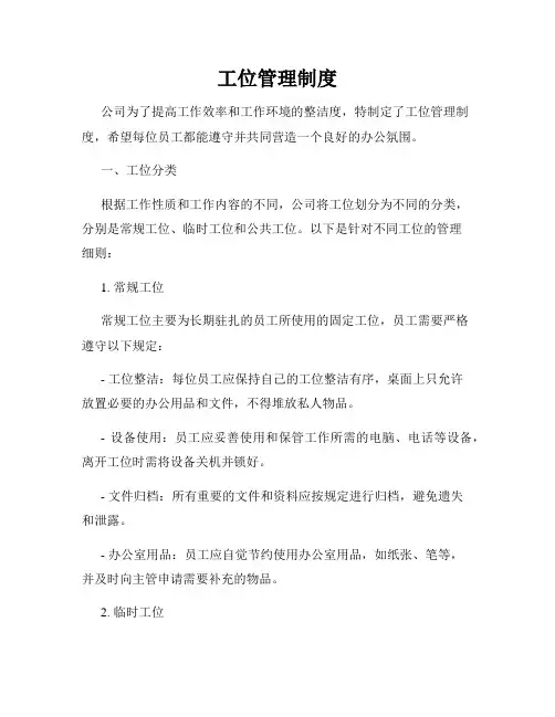 工位管理制度