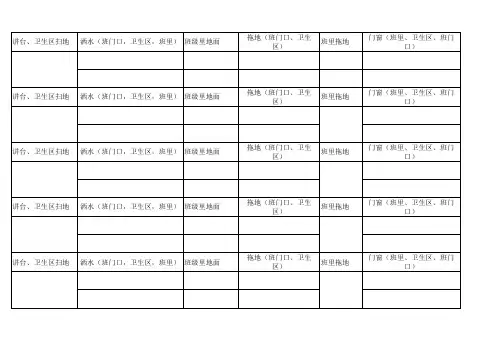 值日表