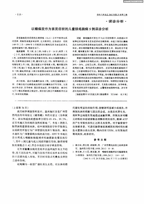 以癫Jian发作为首发症状的儿童狼疮脑病5例误诊分析