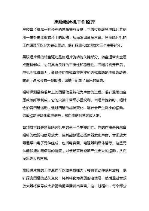 黑胶唱片机工作原理