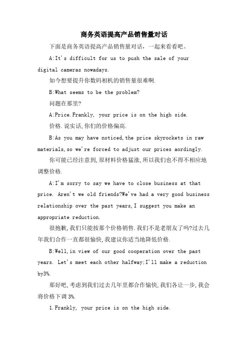 商务英语提高产品销售量对话