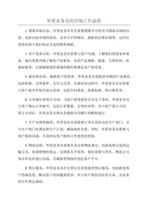 外贸业务员的详细工作流程