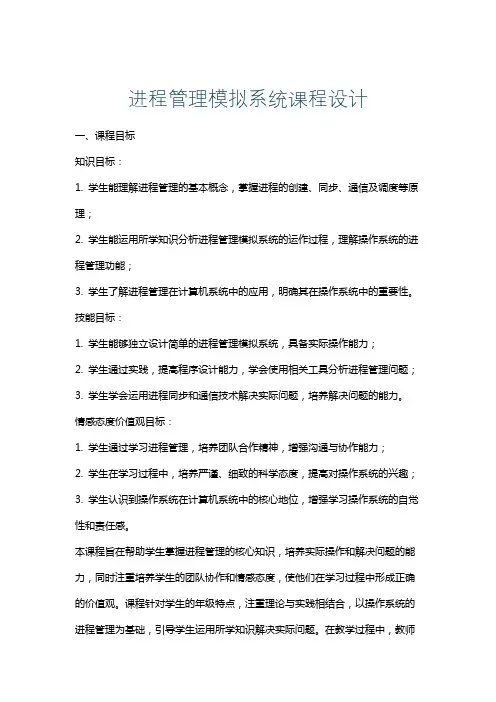 进程管理模拟系统课程设计
