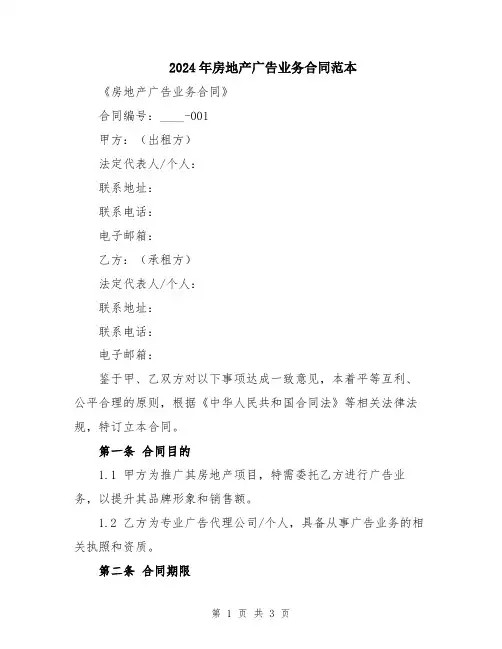 2024年房地产广告业务合同范本
