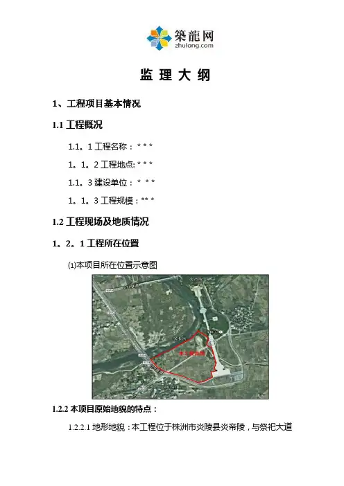 公园景观绿化及人工湖工程监理大纲(附流程图)
