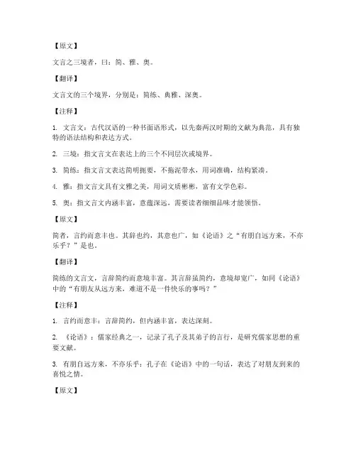 文言文三境翻译及注释
