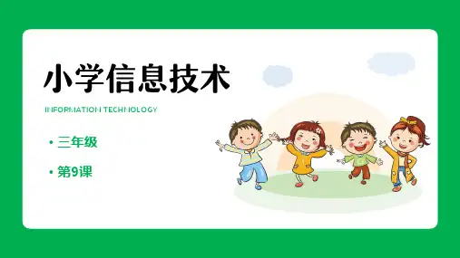 重大版小学信息技术课件 三年级上 一起上网游故宫课件
