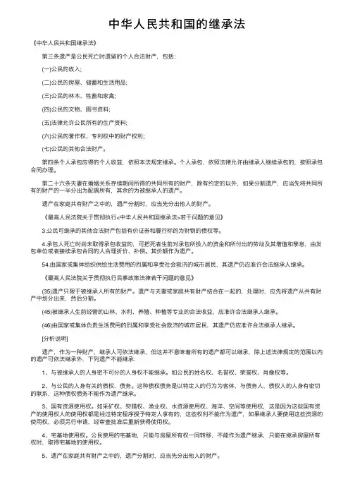 中华人民共和国的继承法
