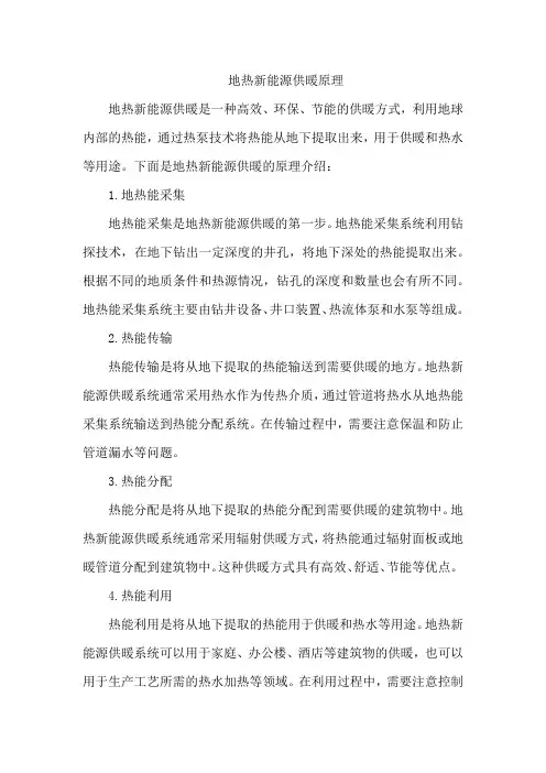 地热新能源供暖原理
