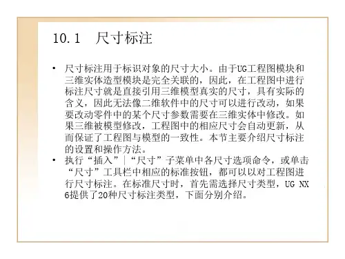 工程图标注和符号教案