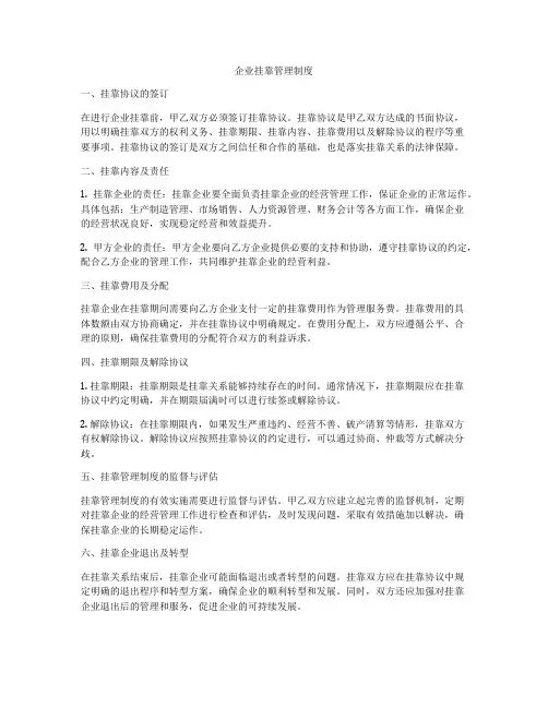 企业挂靠管理制度