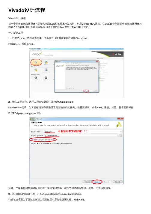 Vivado设计流程