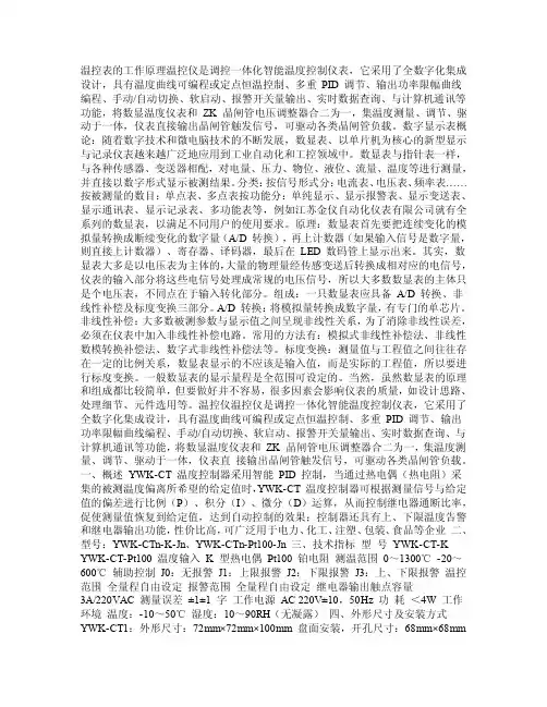 温控表的工作原理