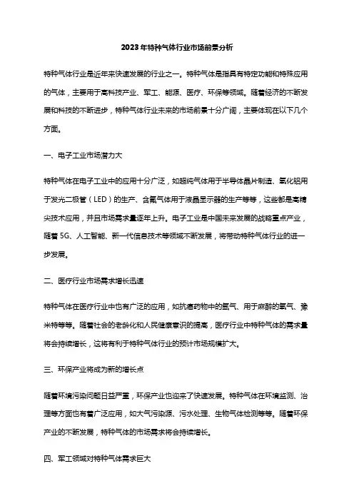 2023年特种气体行业市场前景分析