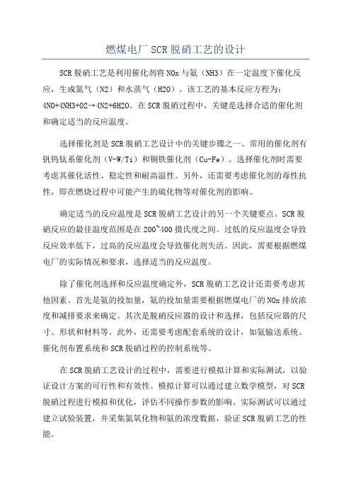 燃煤电厂SCR脱硝工艺的设计