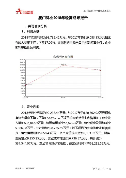 厦门钨业2018年经营成果报告-智泽华